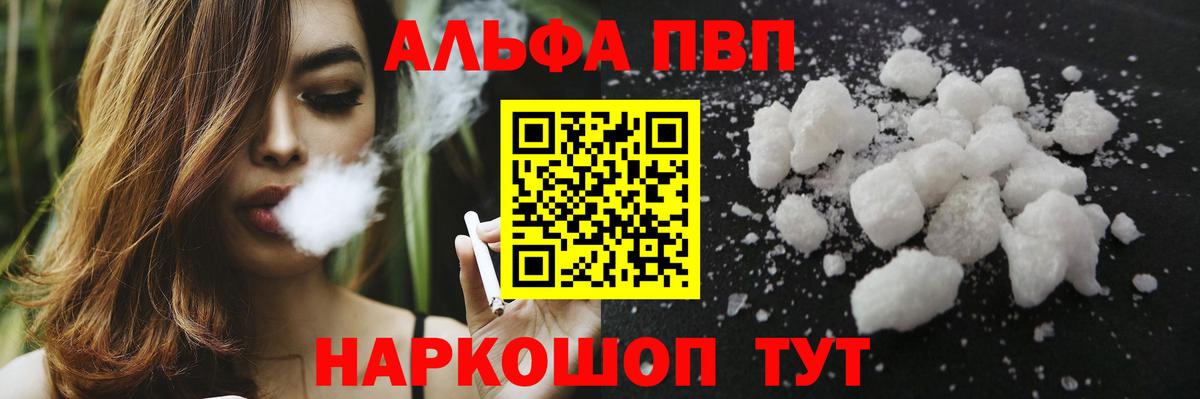 APVP кристаллы Сыктывкар