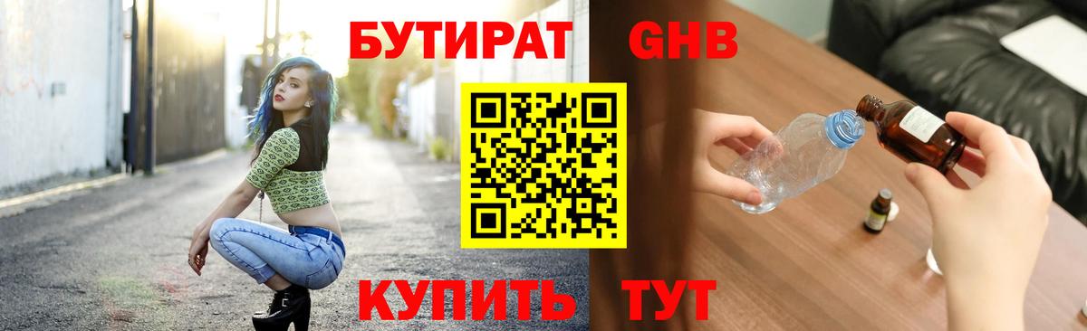Бутират  Вход с VPN  Сыктывкар  БУТИРАТ Butirat 