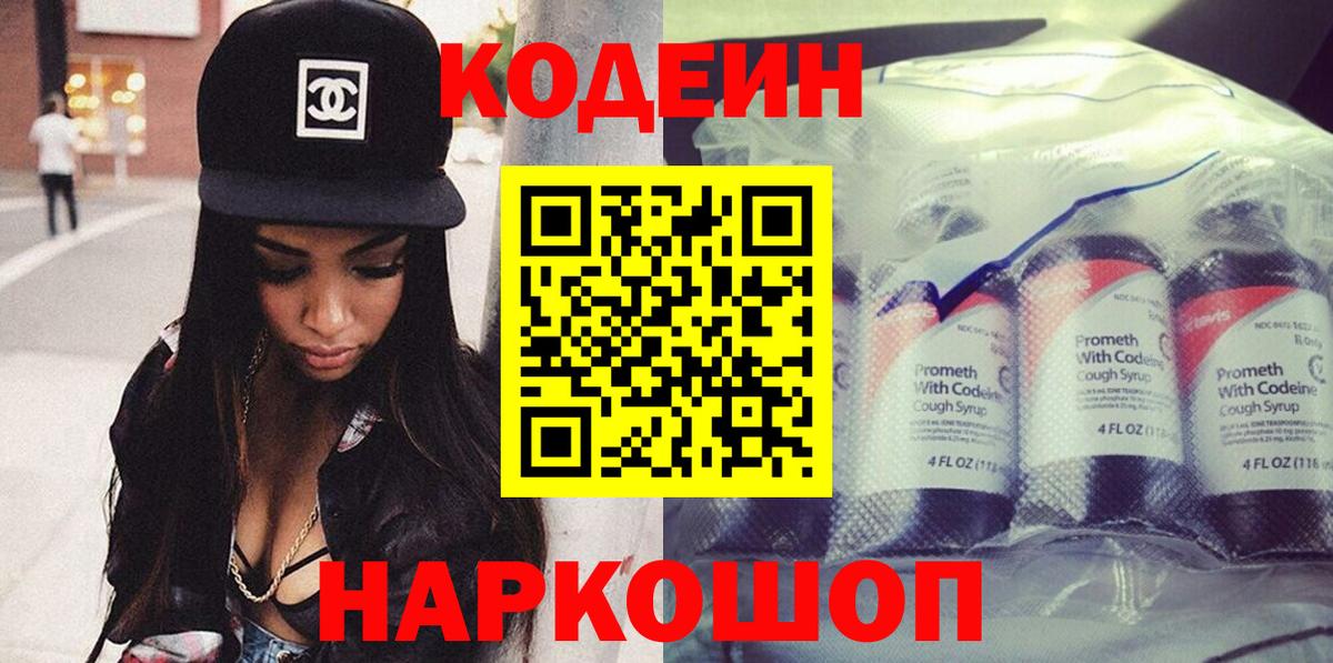 Codein Purple Drank  Вход с VPN  Сыктывкар 