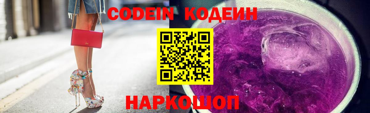 Codein напиток Lean (лин) Сыктывкар