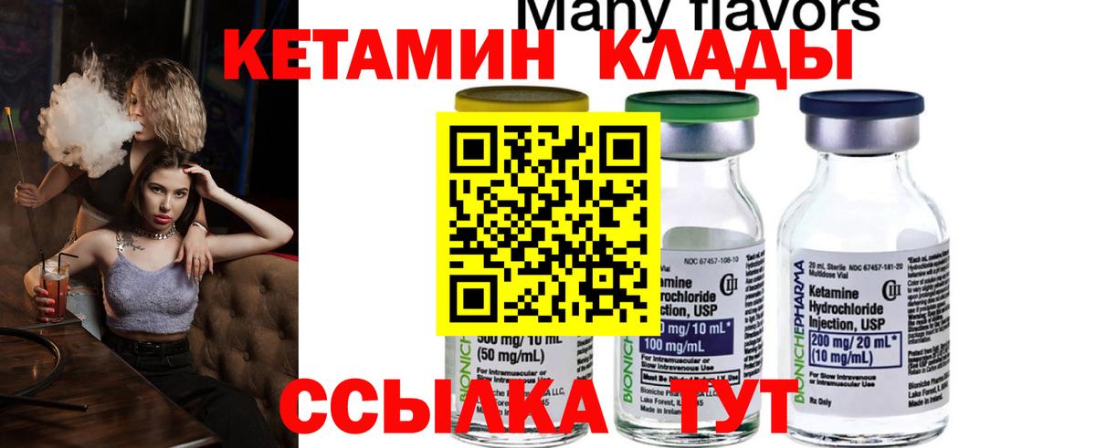 Кетамин VHQ  Вход с VPN  Сыктывкар 