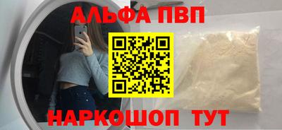 Альфа ПВП Гай