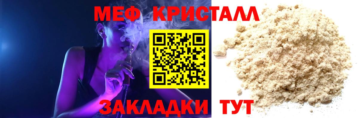 МЕФ кристаллы  Меф  МЯУ-МЯУ  Вход с VPN  Сыктывкар 