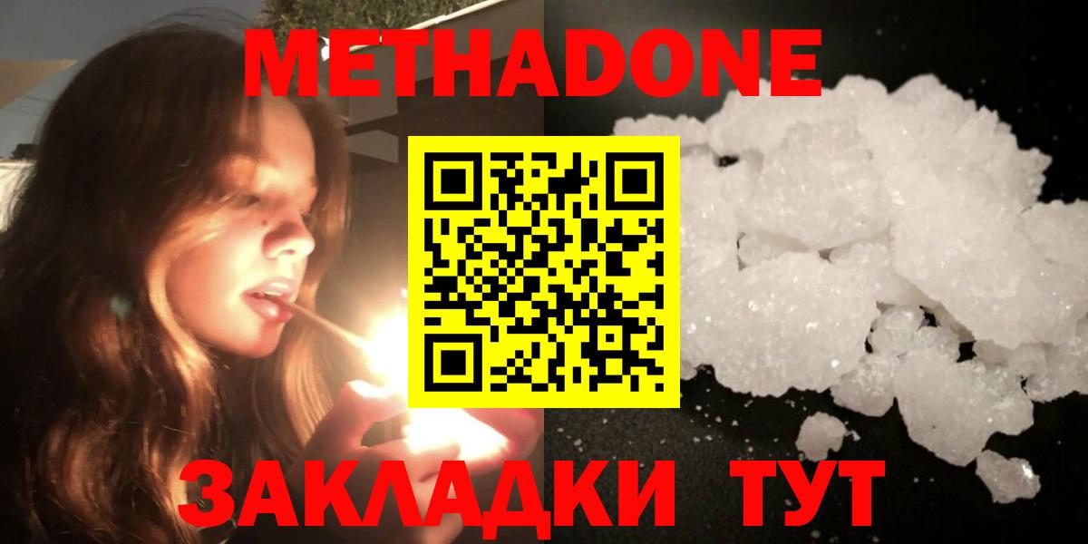 МЕТАДОН methadone  МЕТАДОН VHQ  Сыктывкар  гидра ONION  Вход с VPN 