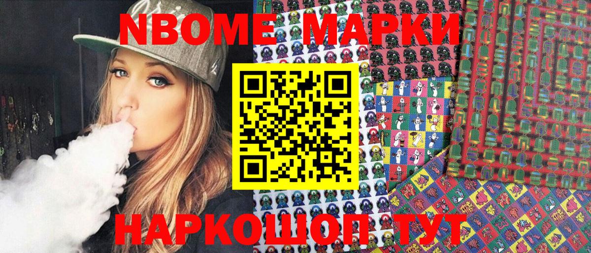 Марки NBOMe 1,5мг Сыктывкар